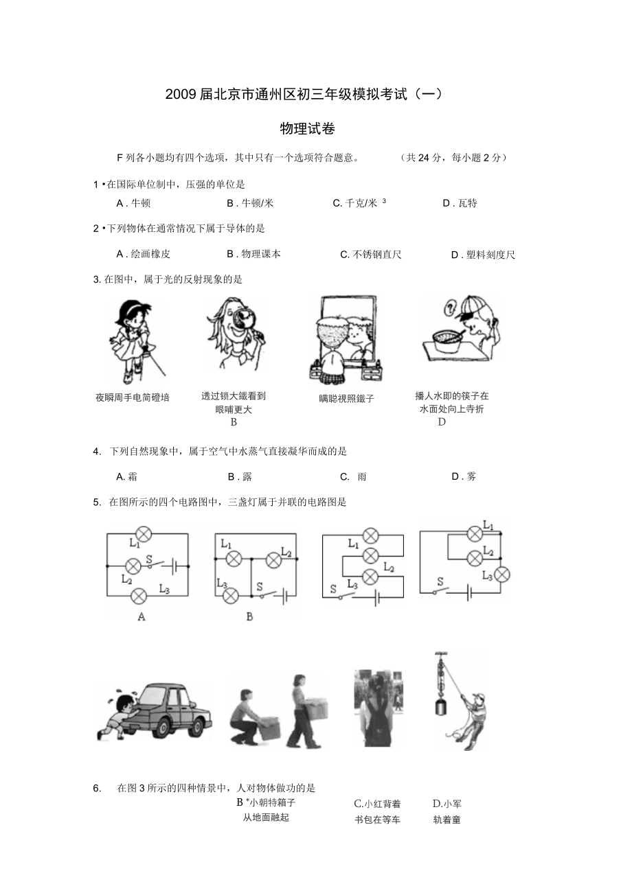 北京通州区初三年级模拟考试_第1页