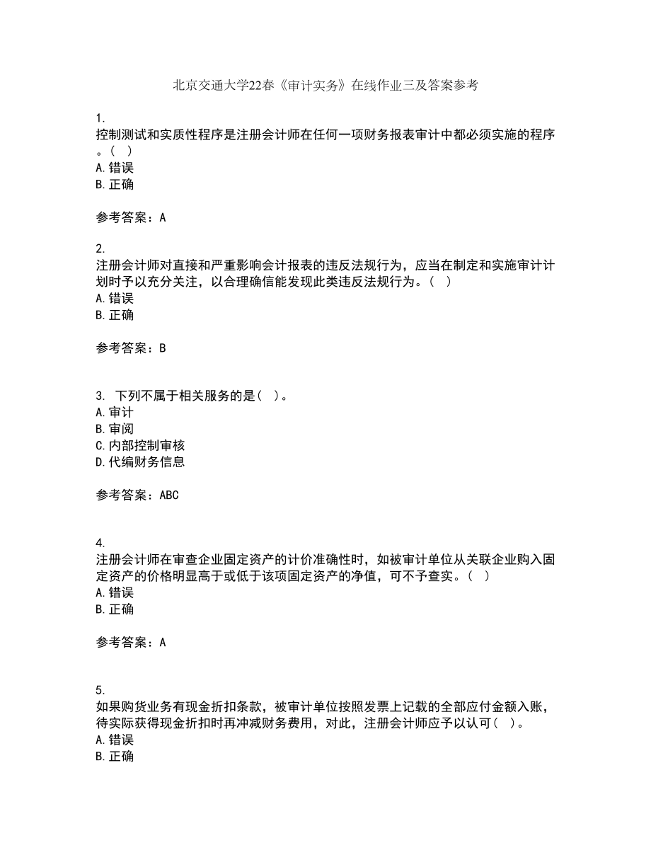 北京交通大学22春《审计实务》在线作业三及答案参考47_第1页