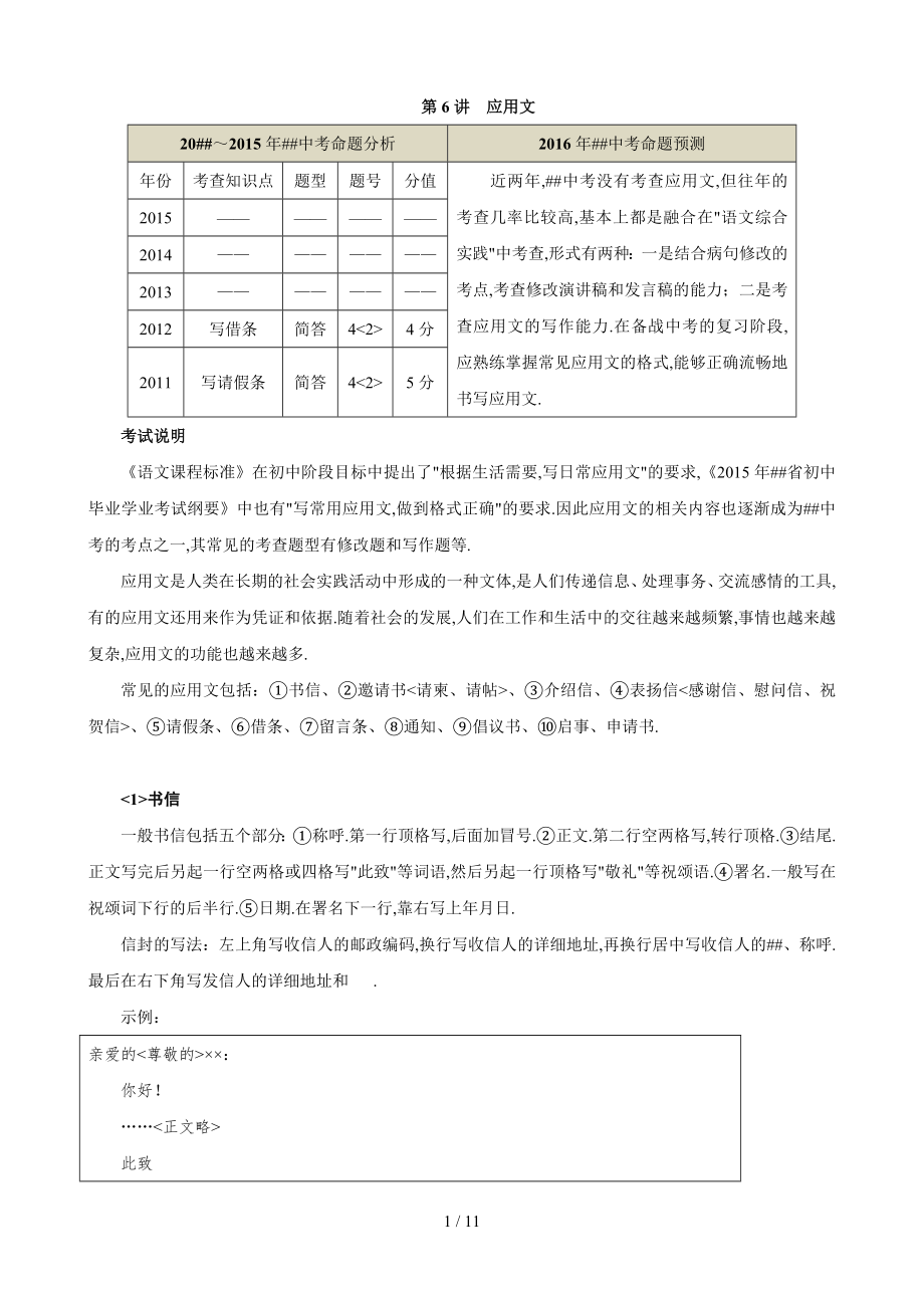 2016-中考语文(安徽专版)-第一部分-语文积累与综合运用第6讲-应用文_第1页