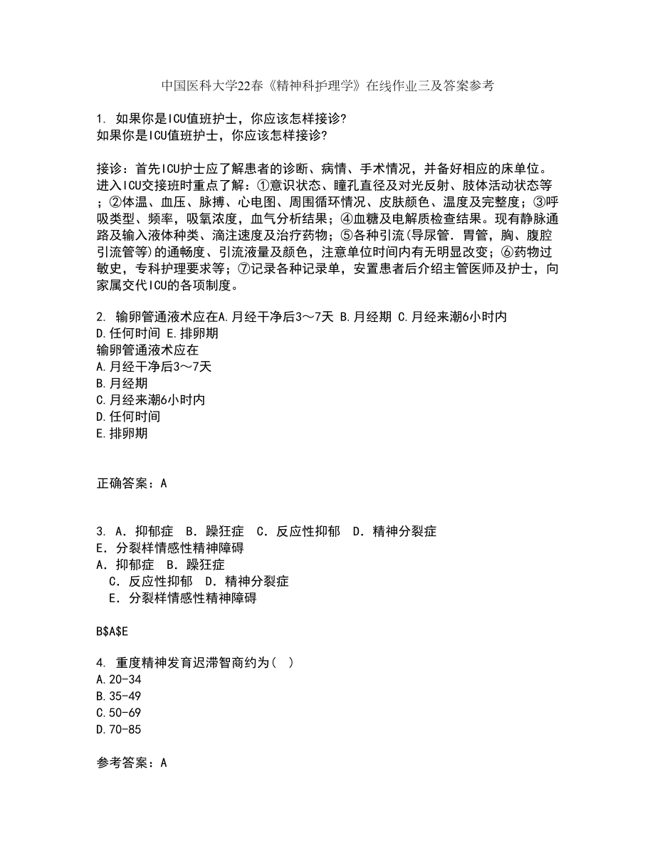 中国医科大学22春《精神科护理学》在线作业三及答案参考60_第1页