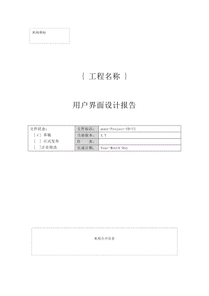 軟件開(kāi)發(fā) 用戶界面設(shè)計(jì) 模版