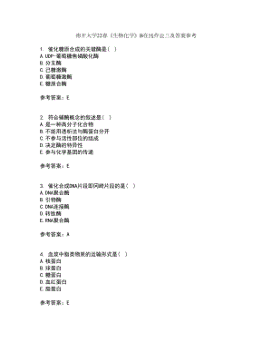 南开大学22春《生物化学》B在线作业三及答案参考84