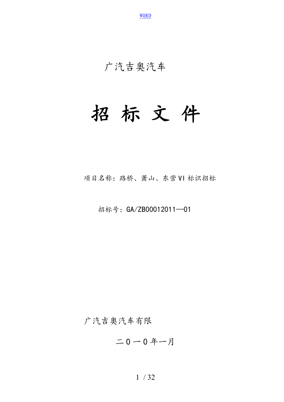 廣汽吉奧汽車有限公司管理系統(tǒng)_第1頁