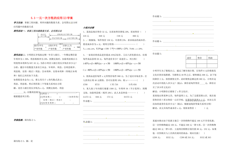 浙江省義烏市下駱宅七年級數(shù)學53一元一次方程的應用3學案浙教版_第1頁