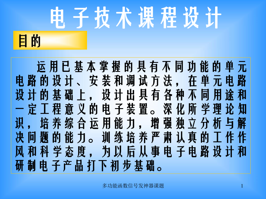 多功能函数信号发神器课题课件_第1页