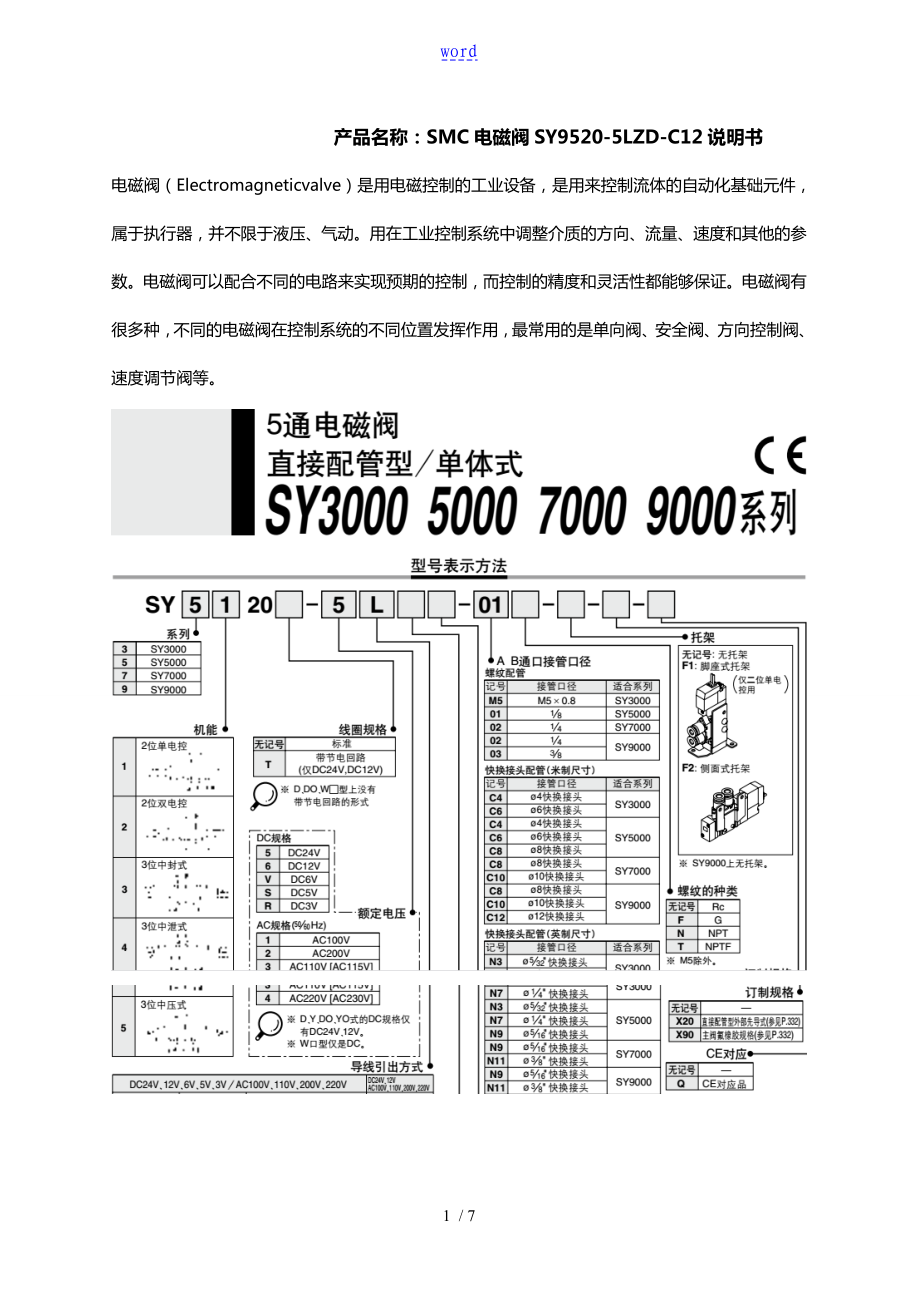SMC电磁阀SY9520-5LZD-C12说明书_第1页