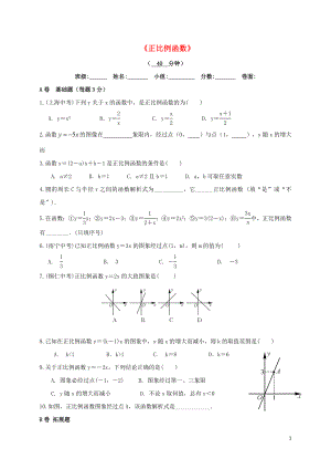 湖北省武汉市八年级数学下册 19.2 一次函数 19.2.1 正比例函数限时练（无答案）（新版）新人教版