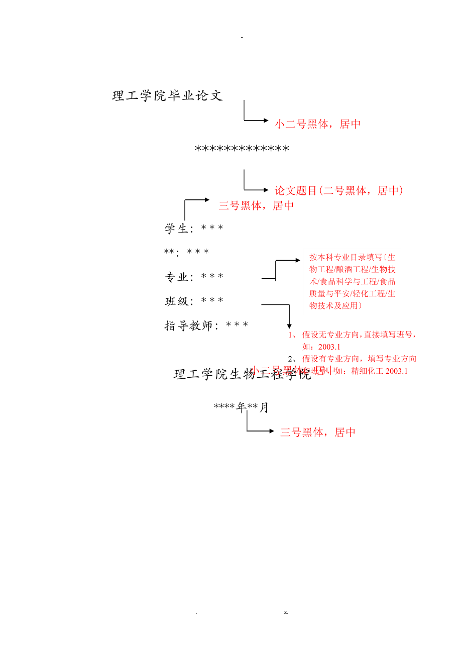 毕业论文模板_第1页