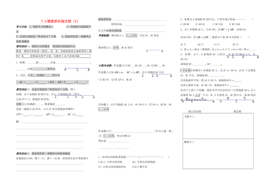 浙江省義烏市下駱宅七年級數(shù)學(xué)73線段的長短比較2學(xué)案浙教版_第1頁