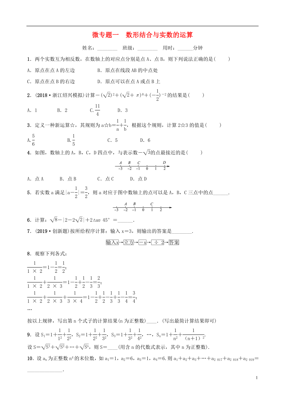 浙江省2019年中考數(shù)學(xué)復(fù)習(xí) 微專題一 數(shù)形結(jié)合與實(shí)數(shù)的運(yùn)算訓(xùn)練_第1頁(yè)