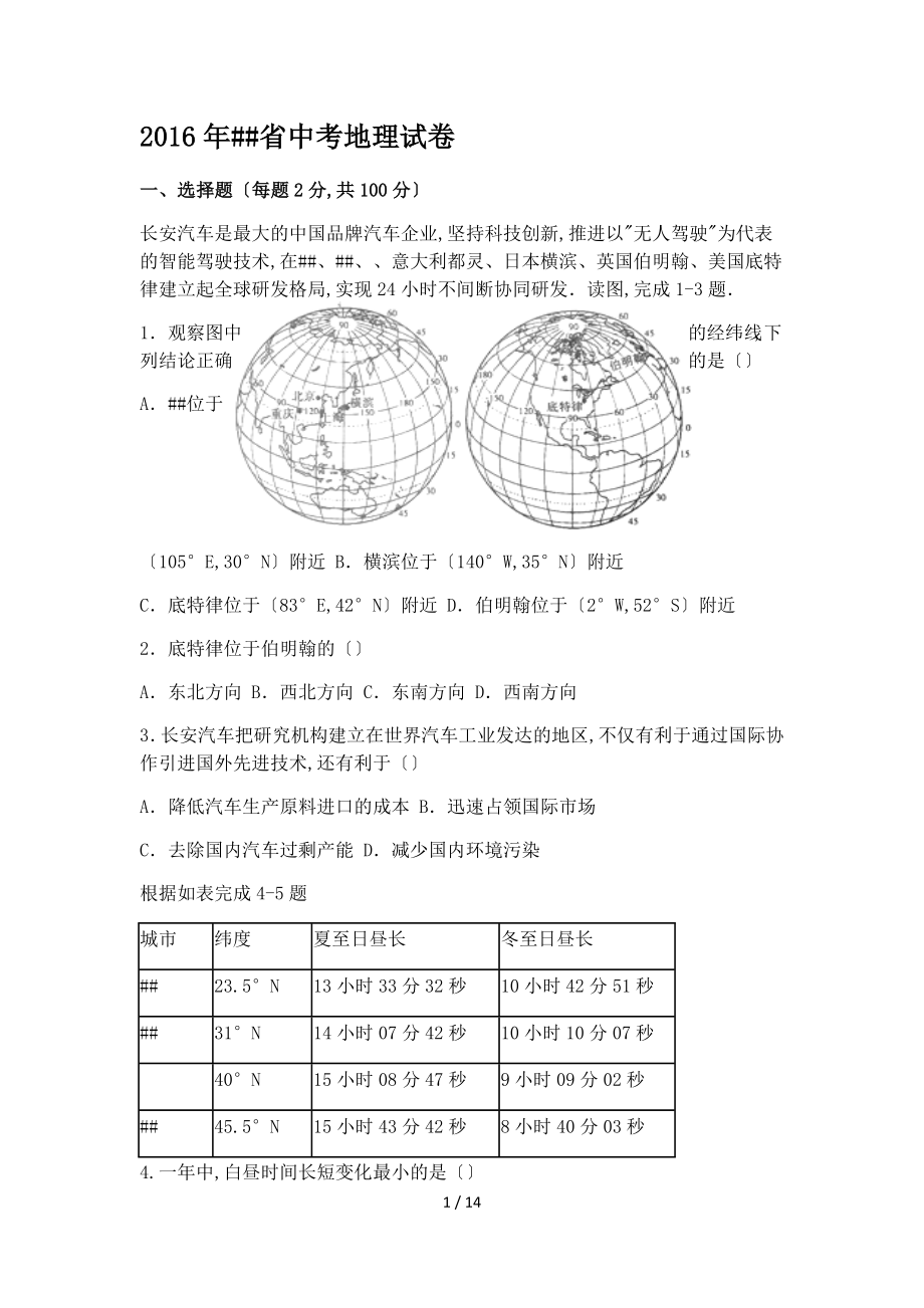 2016广东中考地理_第1页