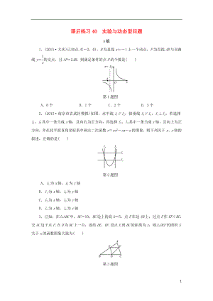 浙江省2018年中考數(shù)學總復習 第七章 數(shù)學思想與開放探索問題 課后練習40 實驗與動態(tài)型問題作業(yè)本