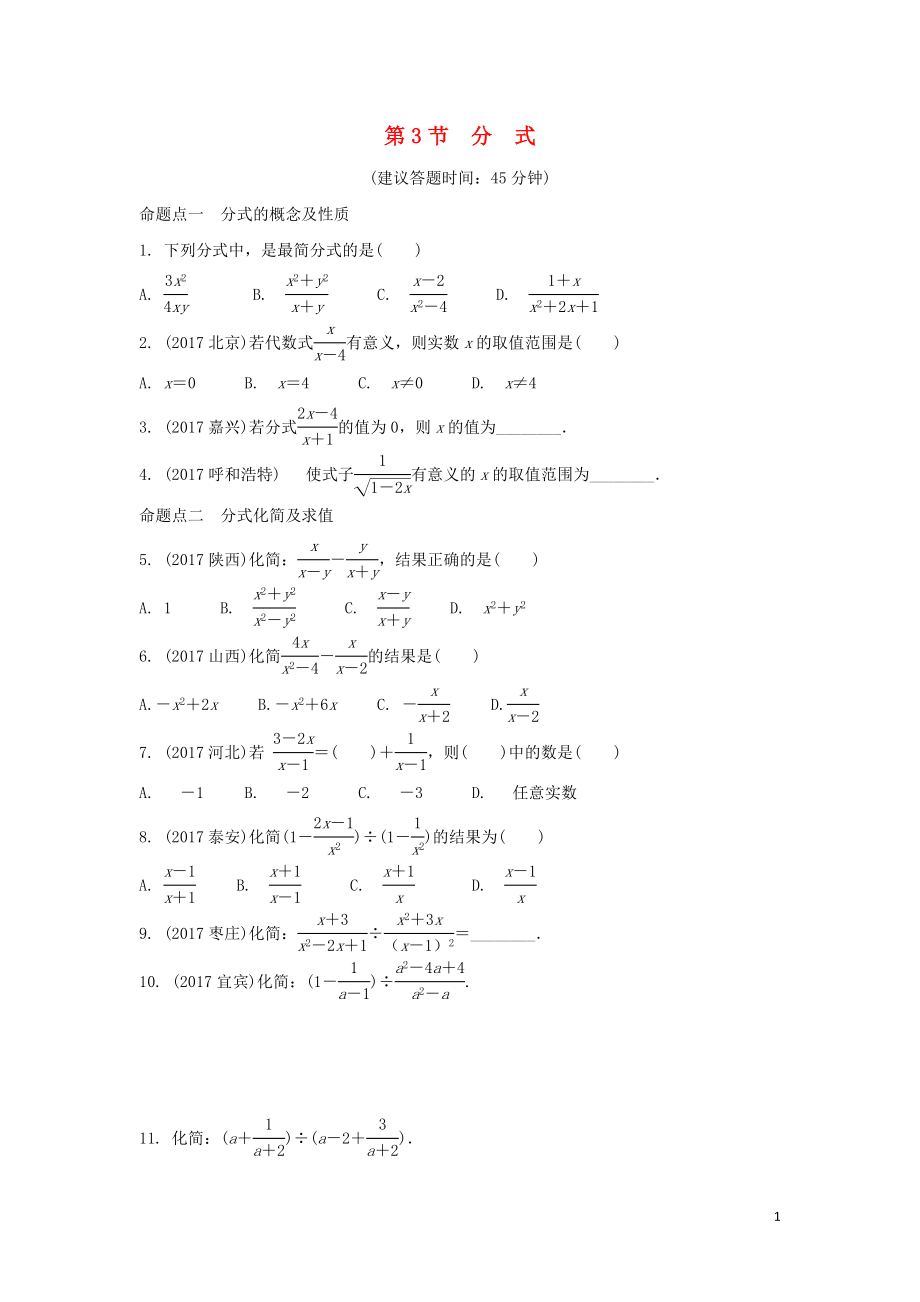 重慶市2018年中考數(shù)學一輪復習 第一章 數(shù)與式 第3節(jié) 分式練習冊_第1頁