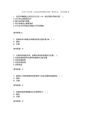 東北大學(xué)22春《交流電機控制技術(shù)II》離線作業(yè)一及答案參考68