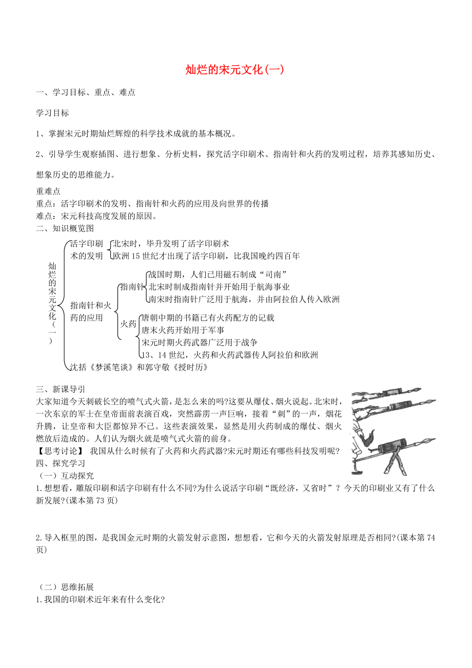 学优练七年级历史下册第13课灿烂的宋元文化一学案新人教版新人教版初中七年级下册历史学案_第1页