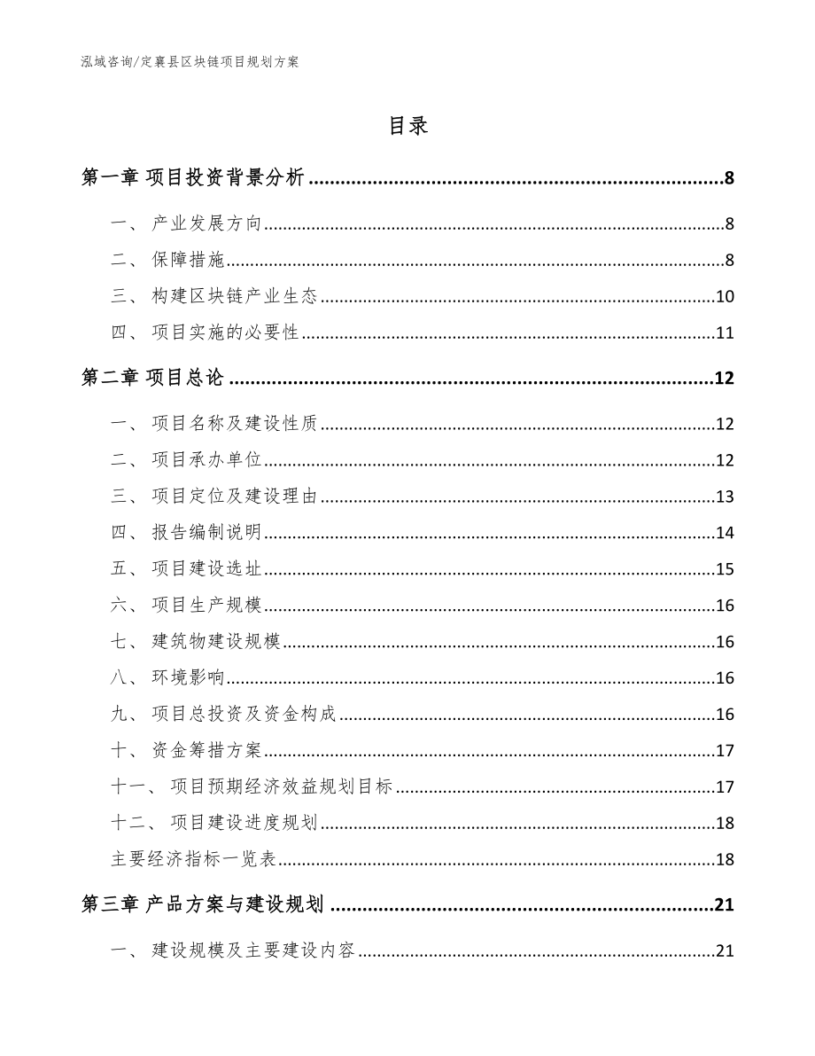 定襄县区块链项目规划方案（范文参考）_第1页