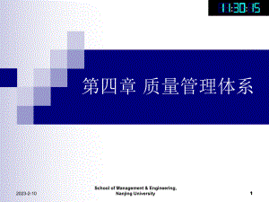 ISO质量管理体系课件
