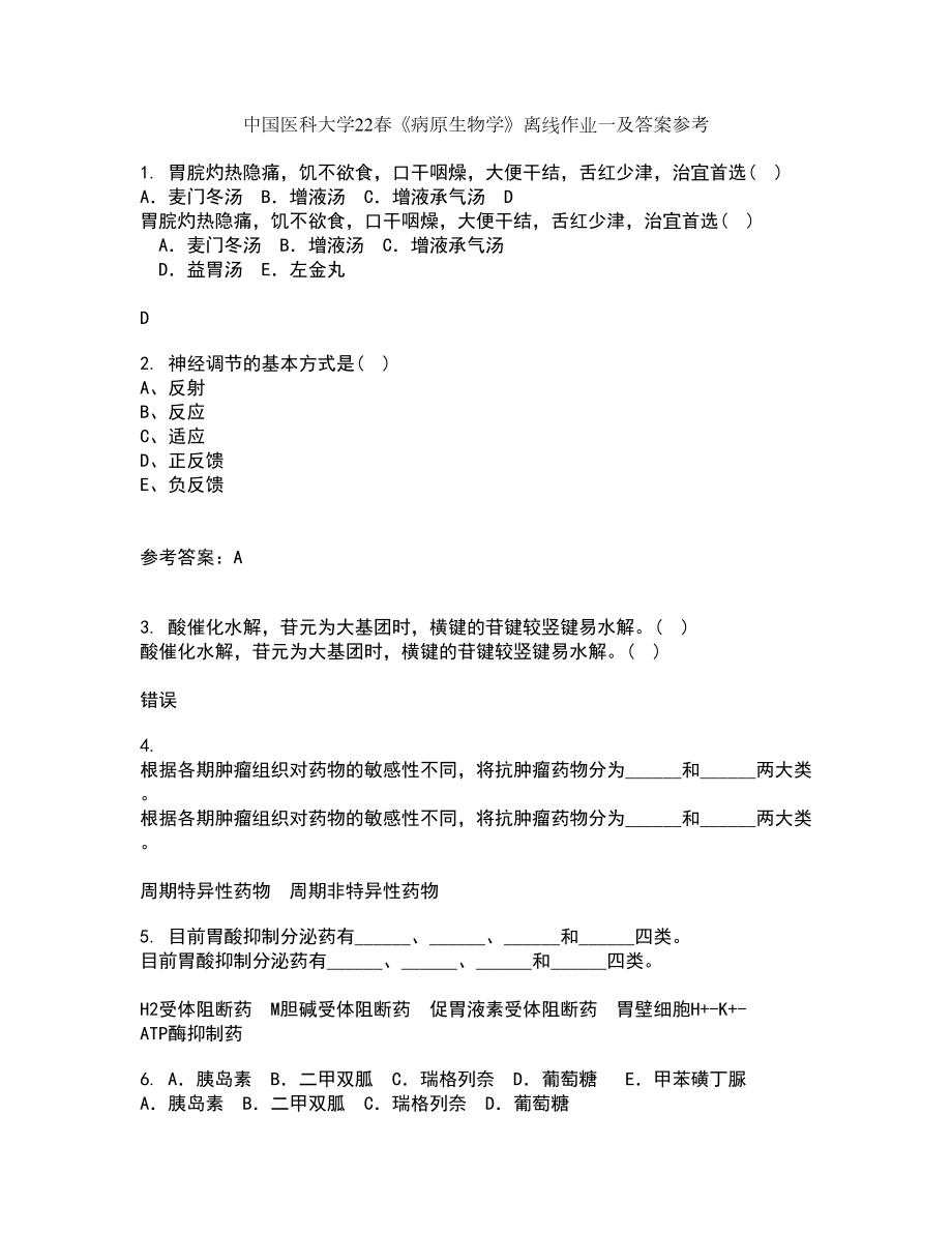 中国医科大学22春《病原生物学》离线作业一及答案参考5_第1页
