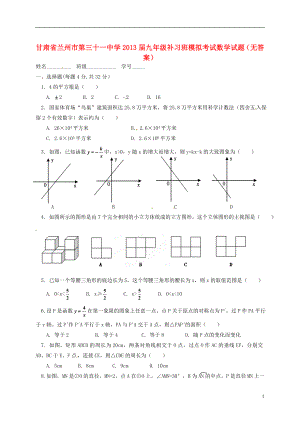 甘肃省兰州市九年级数学补习班模拟考试试题无答案