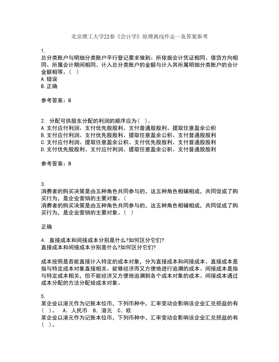 北京理工大学22春《会计学》原理离线作业一及答案参考68_第1页