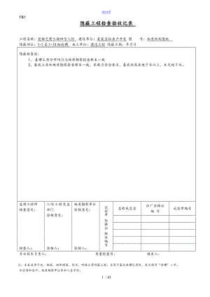 江苏人防隐蔽工程检查验收记录簿