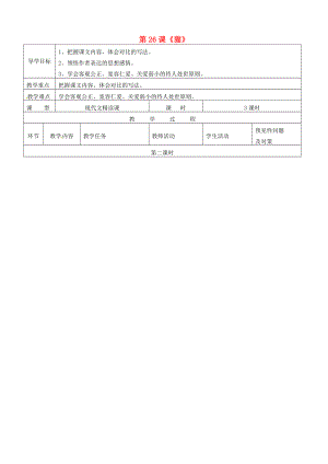 七年級語文下冊第26課貓導(dǎo)學(xué)案2新版新人教版新版新人教版初中七年級下冊語文學(xué)案