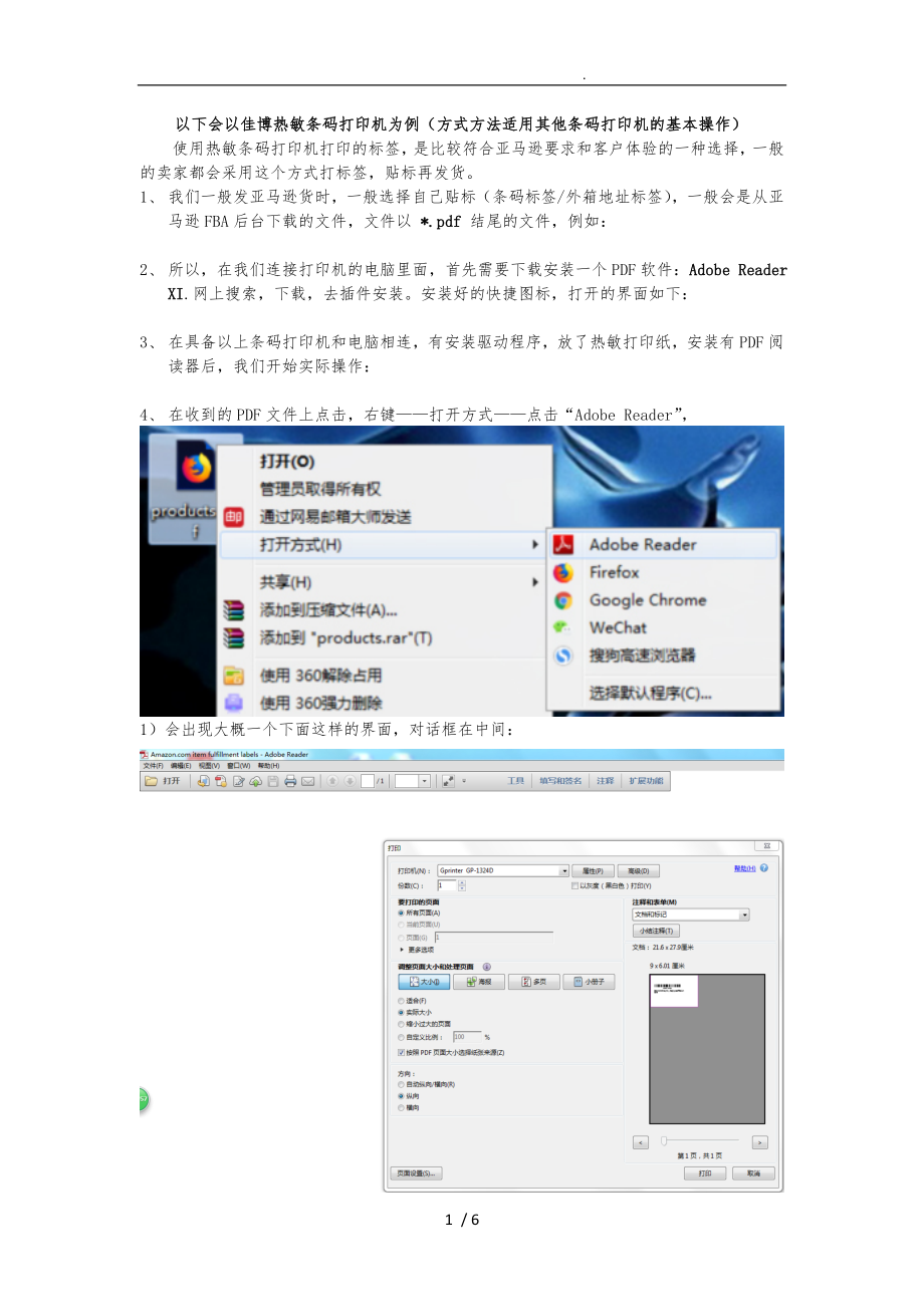 亚马逊标签打印操作手册范本_第1页