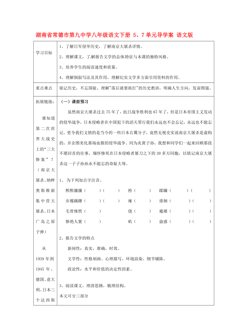 湖南省常德市八年级语文下册57单元导学案语文版_第1页