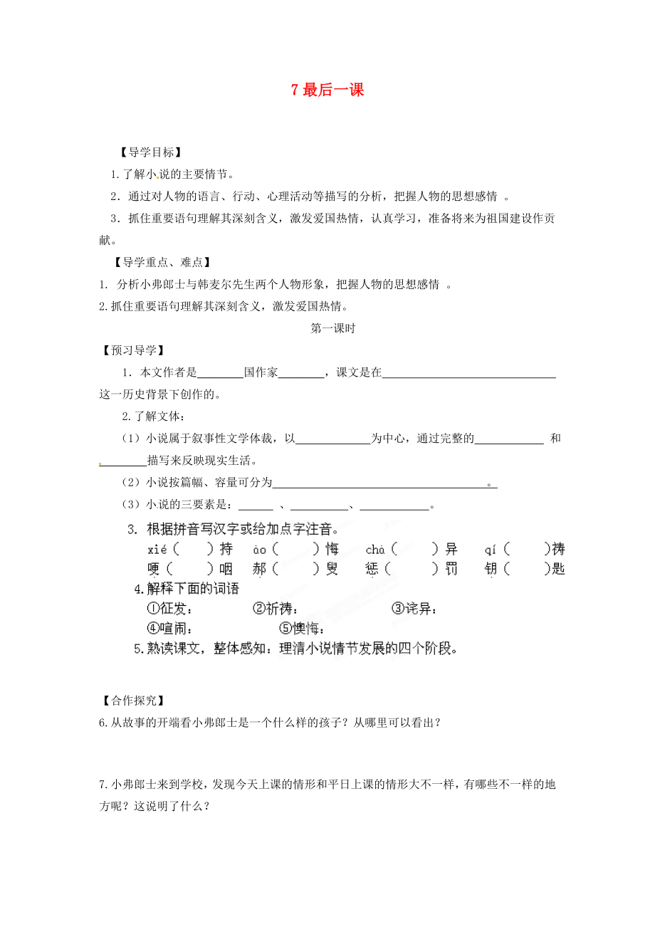 湖南省郴州市嘉禾縣坦坪七年級語文下冊7最后一課學案新人教版_第1頁