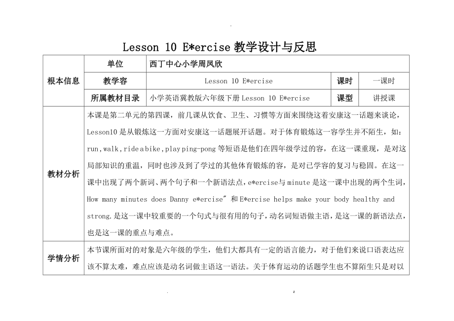 Lesson10Exercise教学设计及反思_第1页