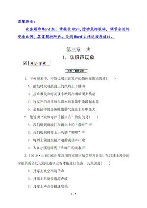 第三章1認(rèn)識(shí)聲現(xiàn)象—2020秋教科版八年級(jí)物理上冊(cè)檢測(cè)