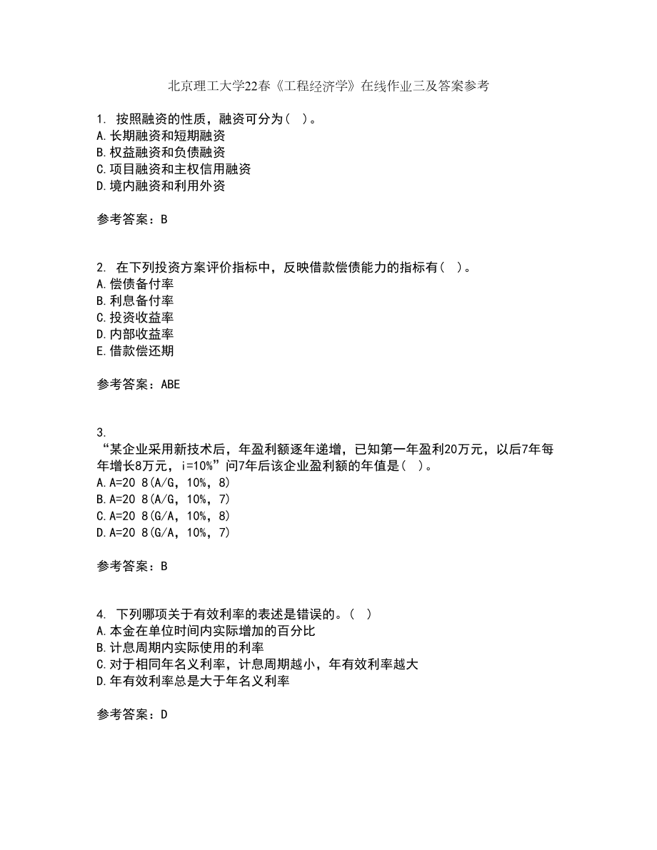 北京理工大学22春《工程经济学》在线作业三及答案参考1_第1页