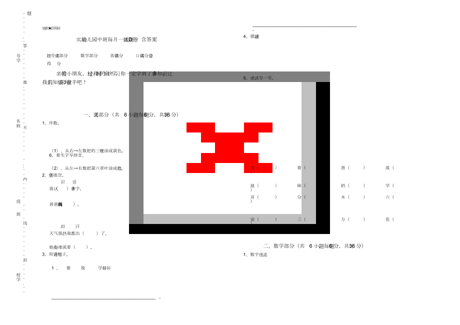 实验幼儿园中班每月一练试题D卷含答案_第1页