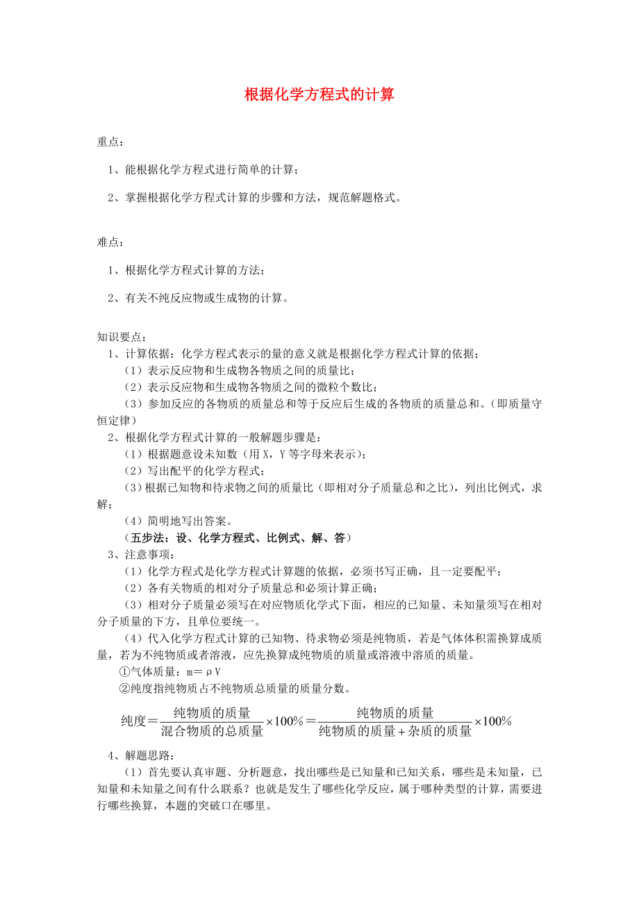 八年級科學(xué)下冊化學(xué)方程式計算學(xué)案浙教版_第1頁