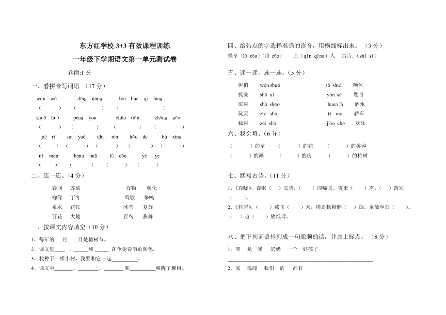 一年级第一单元_第1页