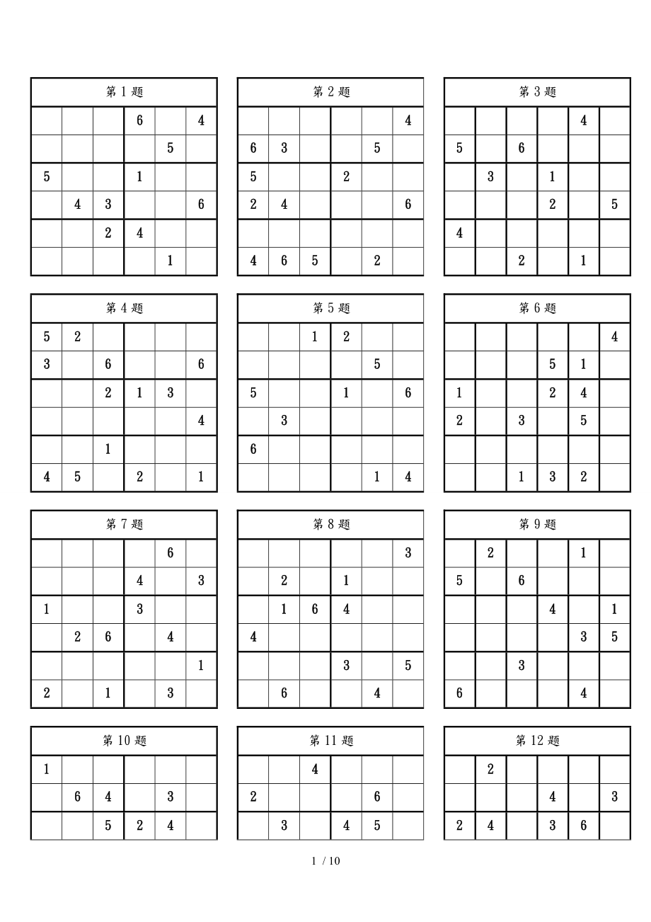 小学入门数独100题简单_第1页