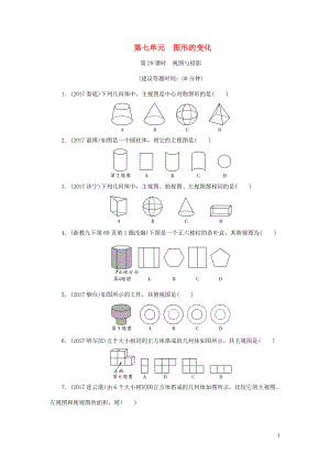 浙江省2018年中考數(shù)學(xué)復(fù)習(xí) 第一部分 考點(diǎn)研究 第七單元 圖形的變化 第29課時(shí) 視圖與投影試題