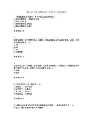 重庆大学22春《建筑结构》在线作业二及答案参考66