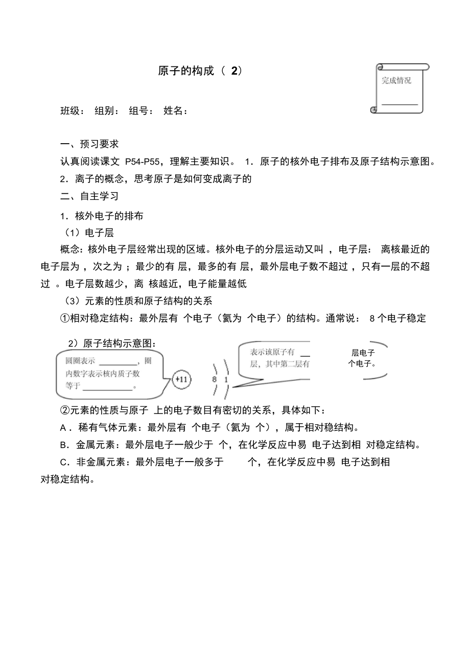 原子的结构含答案优秀教学案_第1页