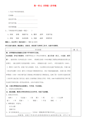 广东省河源市中英文九年级语文上册第一单元草莓讲学稿语文版