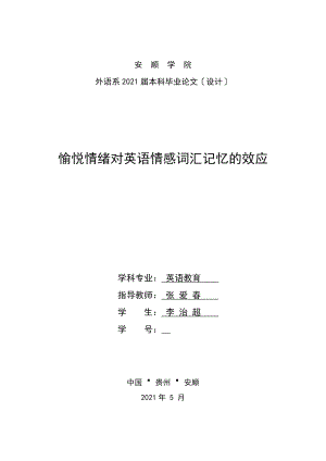 外語系本科示范論文 - 安順學院 網(wǎng)站首頁