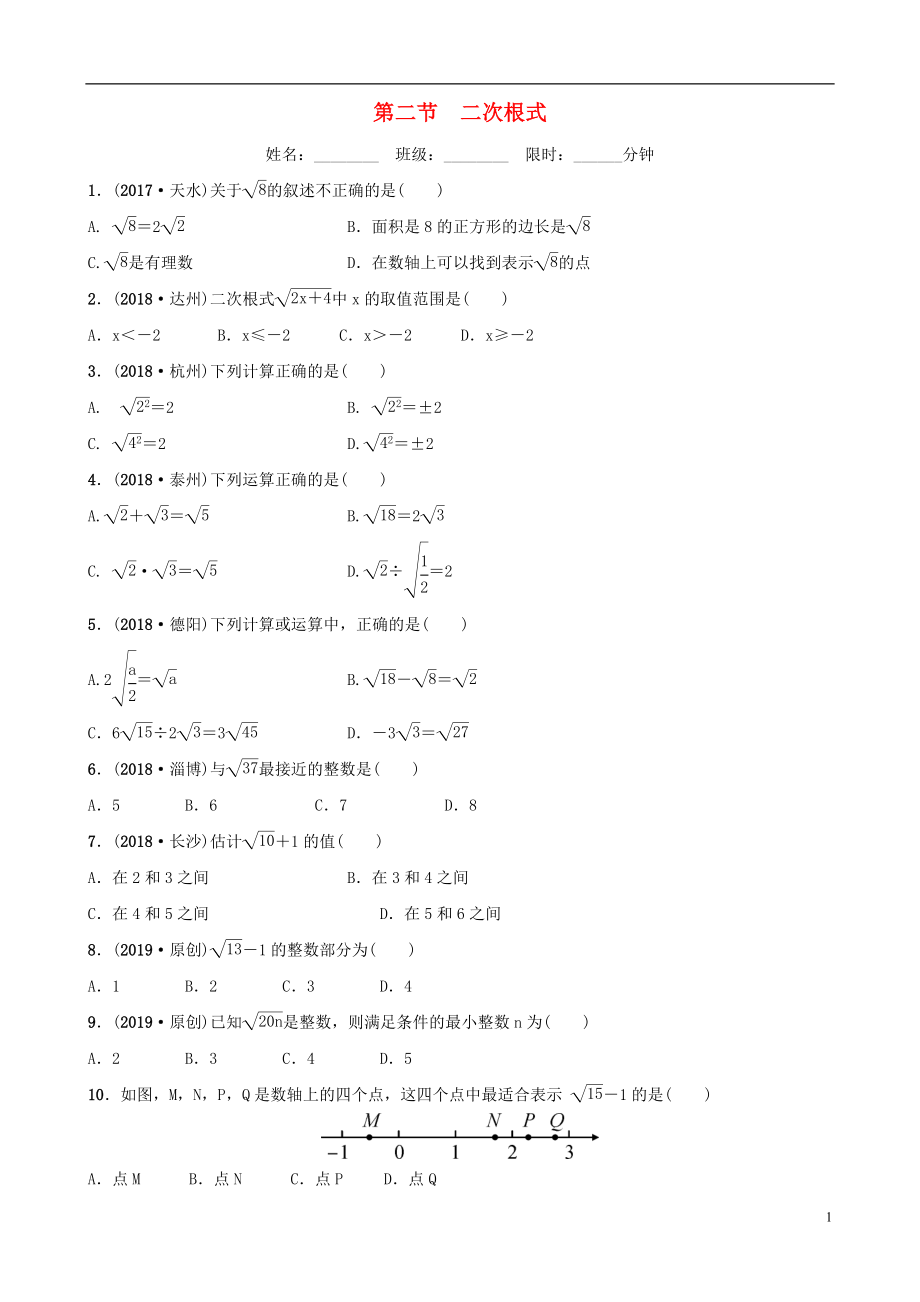 福建省福州市2019年中考數(shù)學(xué)復(fù)習(xí) 第一章 數(shù)與式 第二節(jié) 二次根式同步訓(xùn)練_第1頁