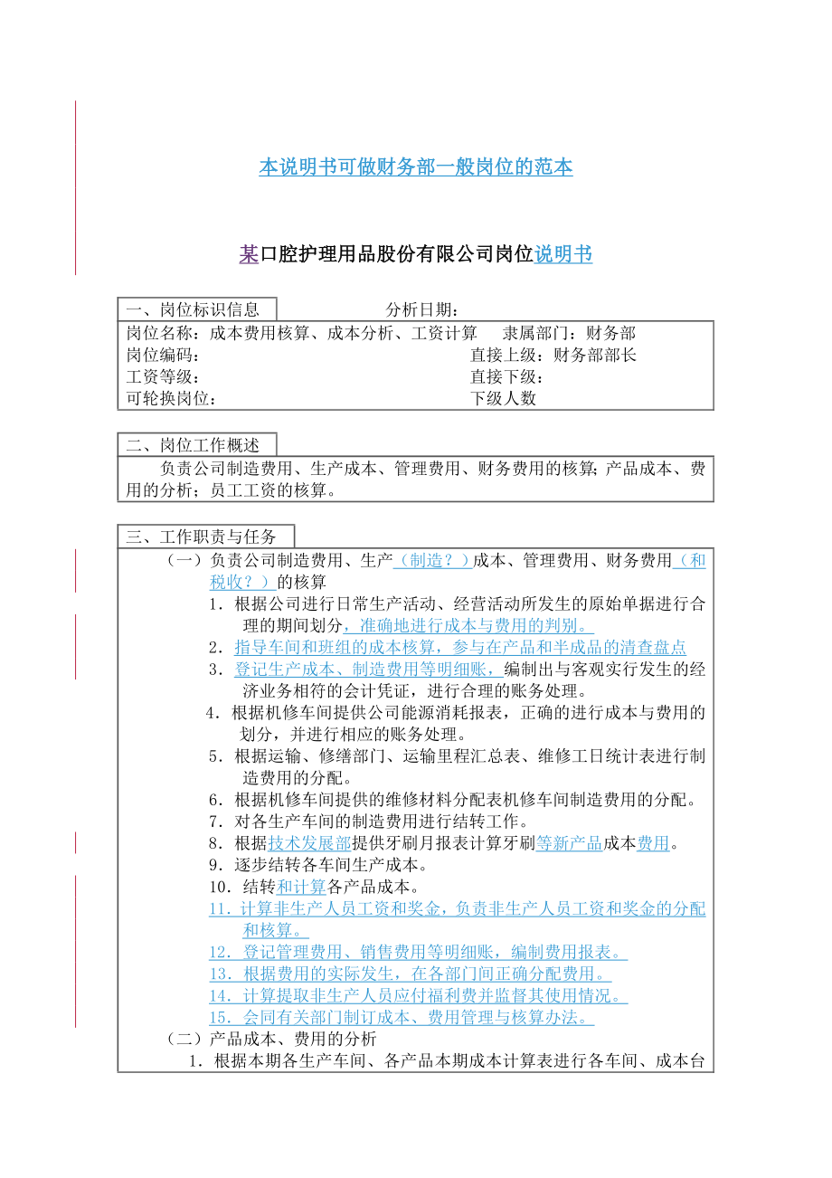 崗位職務(wù)說明書大全531_第1頁