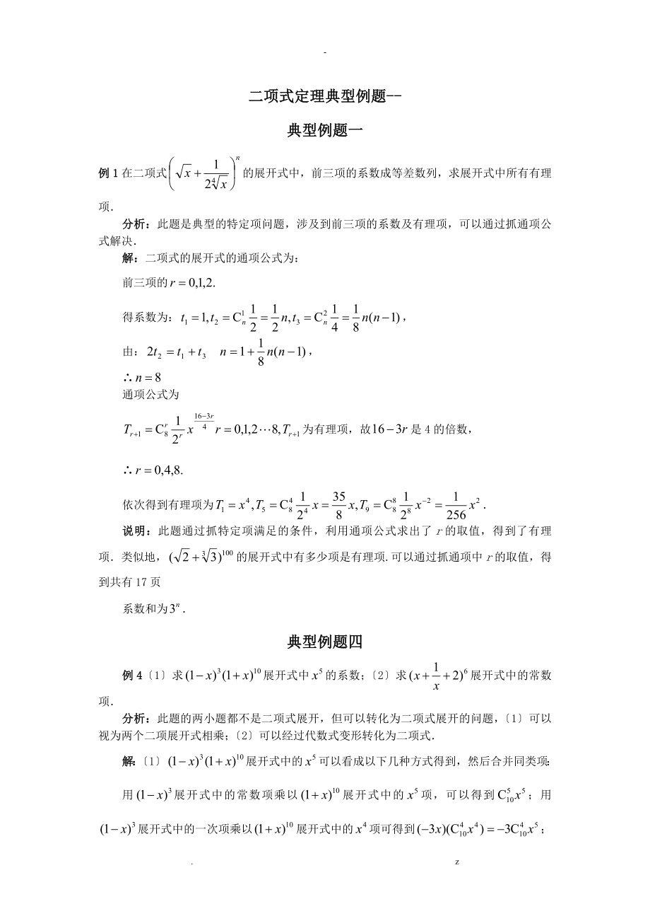 二项式定理典型例题_第1页