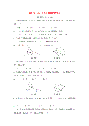 重慶市2018年中考數(shù)學(xué)一輪復(fù)習(xí) 第六章 圓 第2節(jié) 點(diǎn)、直線與圓的位置關(guān)系練習(xí)冊(cè)