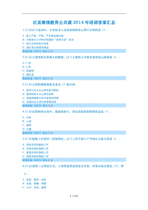 内蒙古区直继续教育公共课培训答案汇总