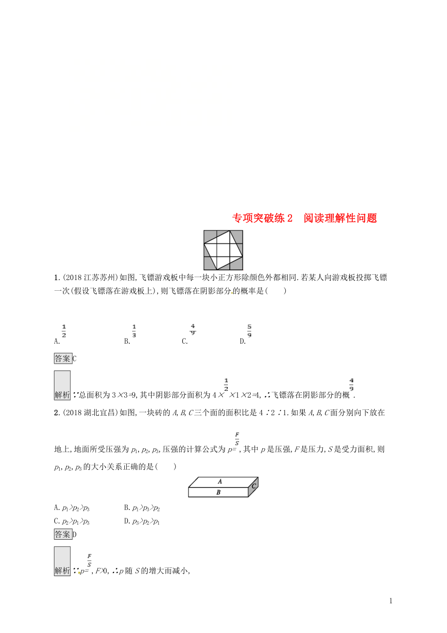 甘肅省2019年中考數(shù)學總復習 專項突破練2 閱讀理解性問題練習_第1頁