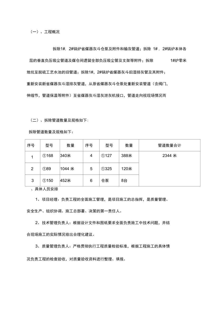 管道拆除专项施工方案_第1页