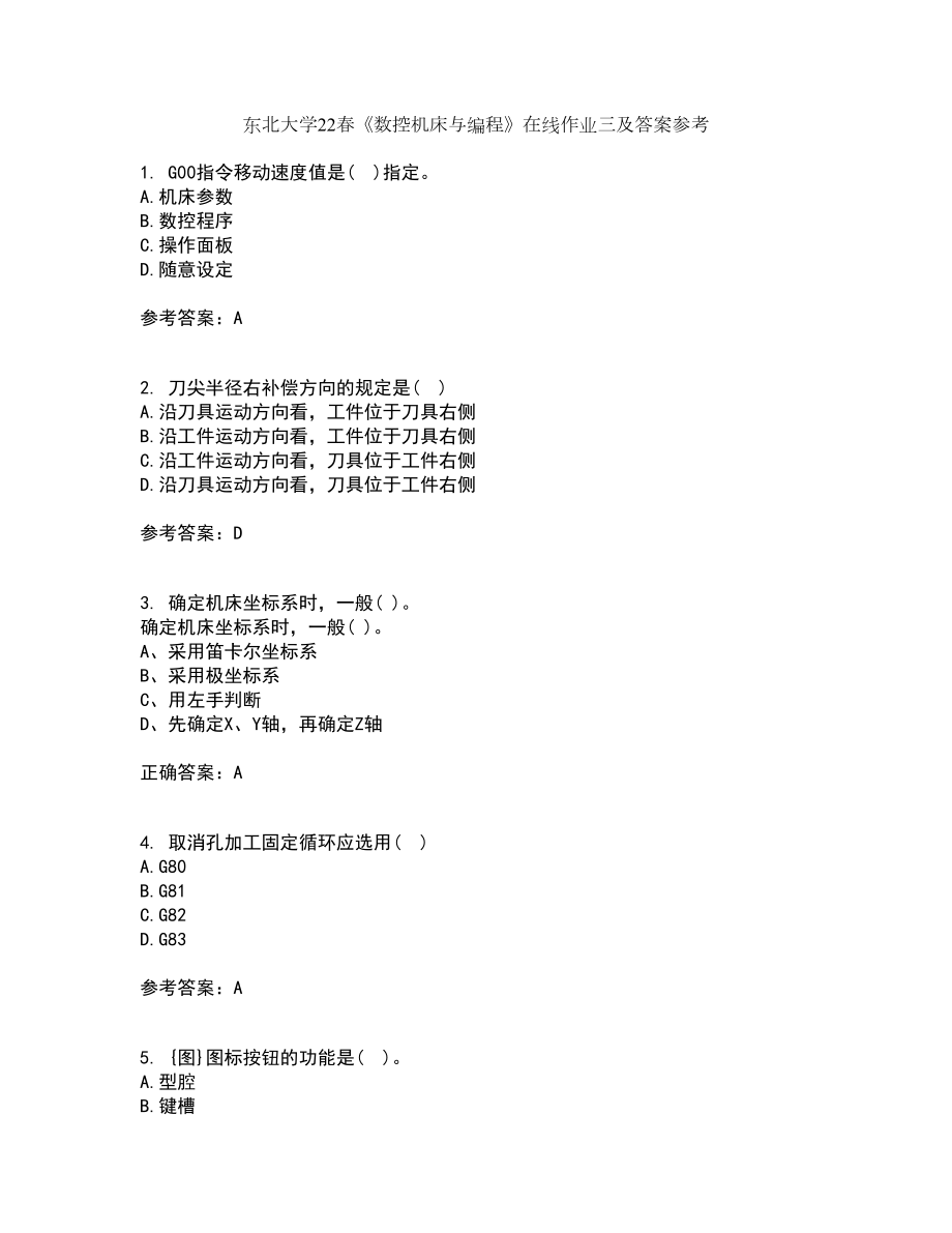 東北大學22春《數(shù)控機床與編程》在線作業(yè)三及答案參考43_第1頁