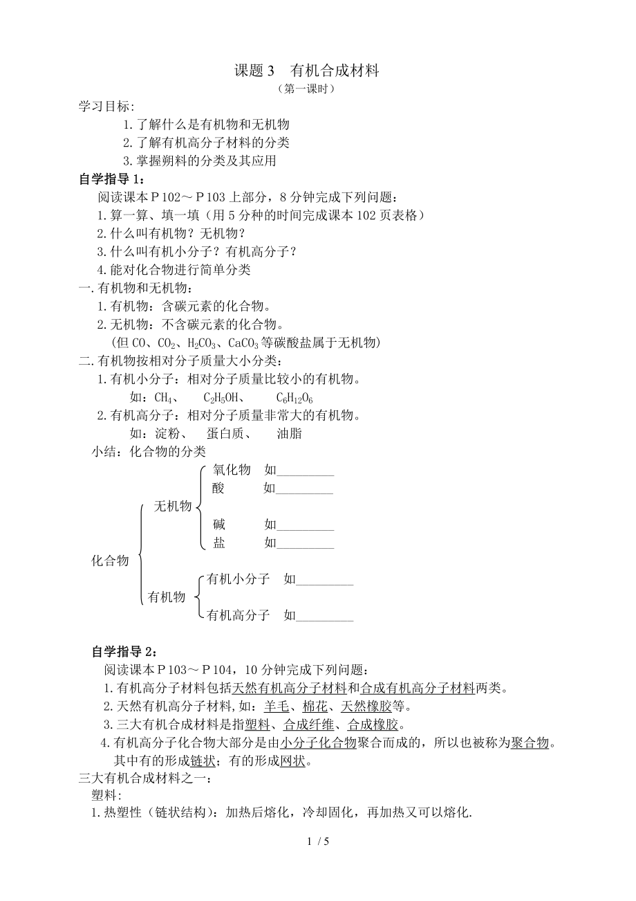 人教版九年級化學(xué)下冊 《 第十二單元 課題3 有機合成材料》導(dǎo)學(xué)案（無答案）_第1頁